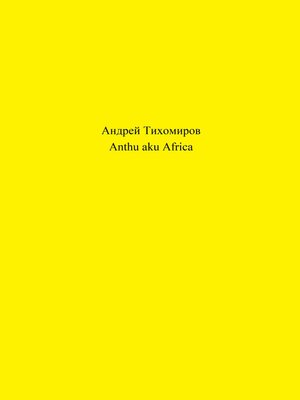 cover image of Anthu aku Africa